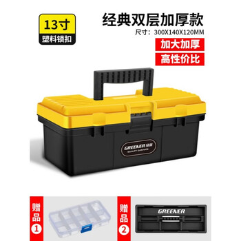 Greener tool box household storage box hardware parts box stainless steel car multi-layer plastic portable iron box storage box 13-inch thickened tool box plastic lock