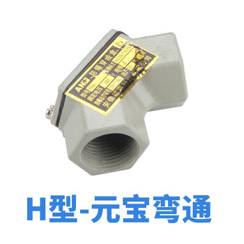 Explosion-proof wiring box bhc explosion-proof elbow cast aluminum 6-point explosion-proof three-pass wire box dn20 explosion-proof straight-through square h type (yuanbao bend) 6-point dn20g3/4