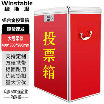Wenstan ww-122 aluminum alloy ballot box portable election box ballot box floor-standing large locked 400*300*560mm