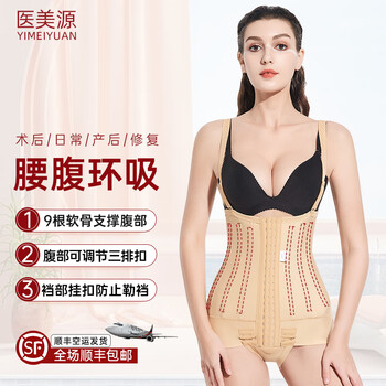 Medical beauty source waist and abdominal ring suction shaping bodysuit for post-liposuction surgery special body sculpting butt lifting abdomen corset nine bone compression bodysuit skin color-8070 nine bone compression style m
