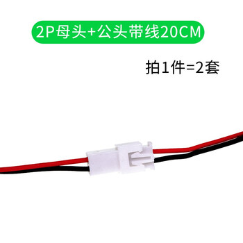 Xh2.54mm terminal wire 2/3/4/5/6p male and female plug-in wire connecting wire 15 20 30cm 2p female head + male head with wire 20cm (2 sets)