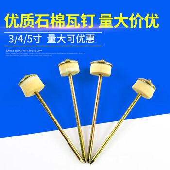 Dongjialong asbestos tile special nails, 4-inch fixed large-head steel nails, extended cement nails, asbestos tile nails, 2 packs of 5-inch nails/about 94-100 in total