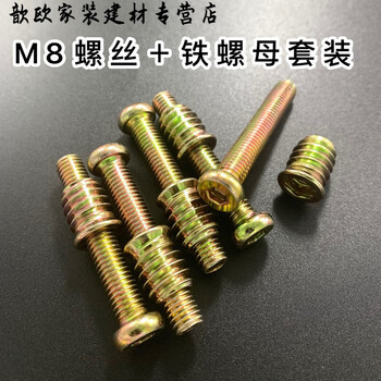 Bed nut internal and external thread set m8 solid wood furniture screw nut solid wood bed connection woodworking hexagon inner and outer thread butt nut set screw 8x20 screw + 8x17 nut (10 pcs)