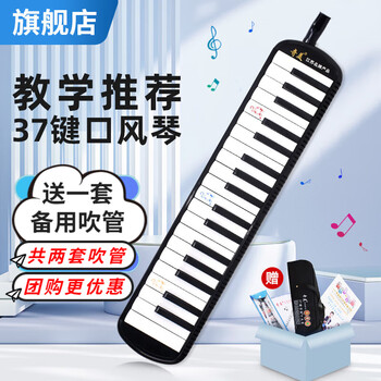 Chimei harmonium for children students entry-level wind instrument school teaching mouth organ 37-key anzhe - black (soft bag) + blowpipe