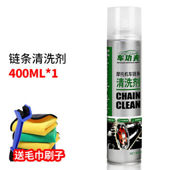 Car kung fu motorcycle chain oil + cleaning agent set does not damage the oil seal and does not shed oil, 400ml cleaning agent, brush and towel included