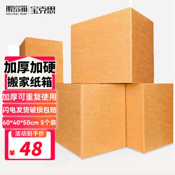 Box moving cartons without buckles 60*40*50cm 5 large storage and organization cartons storage luggage packing box