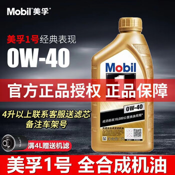 Gold mobil no. 1 engine oil 0w40sp 1 liter full synthetic lubricating oil for automobile engines standard 1 liter