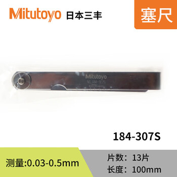 Mitutoyo mitutoyo feeler gauge thickness gauge gap piece plug gauge 303 305 removable 0.03- 0.03-0.5mm/feeler gauge 184-307s/13 pieces