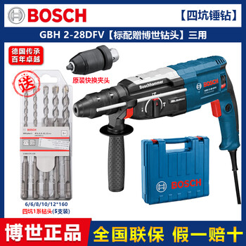Bosch (bosch) round four-pit electric hammer gbh2-28dfv industrial-grade hammer drill three-function impact drill electric drill pick gbh2-28dfv bosch drill bit set