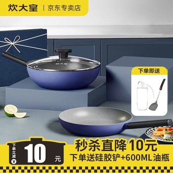 Cooking king pot set, light pot, non-stick pot set, four-piece set, wok, frying pan, stew pot, soup pot, baby food supplement, milk pot combination pot, induction cooker, open flame universal, wok and frying pan two-piece set