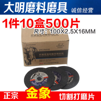 Huili's elephant abrasive cutting disc 100*2.5*16 grinding wheel angle grinder cutting and grinding disc 4-inch cutting and grinding disc 100*2.5*16 slice 500 pieces