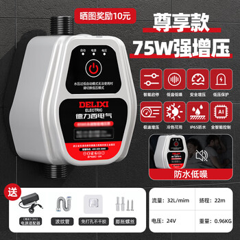 Delixi electric booster pump fully automatic tap water pump small pressure pump booster pump exclusive 75w permanent magnet smart booster pump