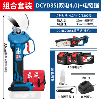 Dongcheng rechargeable electric scissors for pruning branches for fruit trees, electric pruners, electric pruners, electric pruners, dcyd35+ single-hand saw, dual electric 4.0