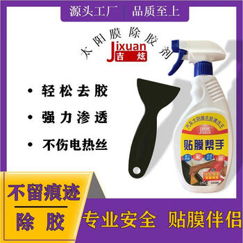Car film tool glue remover to remove old glue solar film glue cleaning agent spray glue remover 500ml white