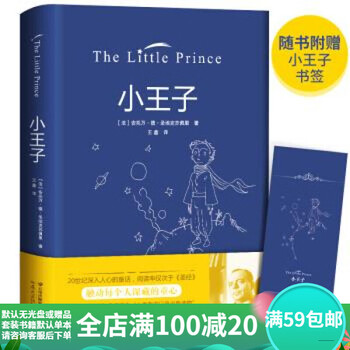 Second hand 90% new little prince
