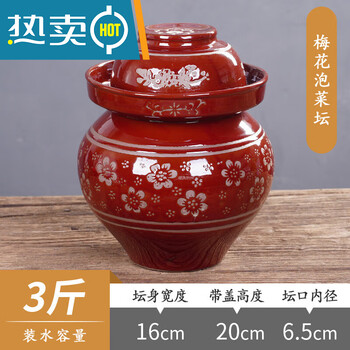 Sailotou pickle jar small mini trumpet ceramic sichuan clay pottery 1 catties 2 catties 3 catties 5 catties 8 catties household pickle jar salty sauce b plum blossom 3 catties