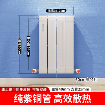 St. lawrence copper-aluminum composite radiator household water heating radiator plate horizontal and vertical central heating spot 85*75d/1 set*4 pieces 600 0mm*0mm