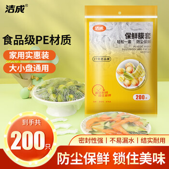 Jiecheng cling film cover food-grade household disposable food dust-proof bowl cover kitchen 200 pieces