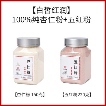 Xinglin caotang almond powder roasted almond qipai drink south almond powder nutritious breakfast white powder drink white and ruddy pure almond powder + five red powder