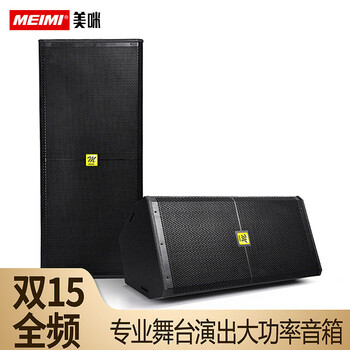 Meimi professional audio outdoor performance high-power stage 12-inch 15-inch conference wedding speaker passive speaker home theater high-power audio home subwoofer bass speaker dual 15-inch s25/single