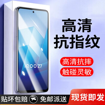 Zhonghuo vivoiqooz7 tempered film anti-peep iqooz7x mobile phone film full-screen glass anti-blue light high-definition anti-fingerprint mobile phone film iqooz7/z7x high-definition model electroplated anti-fingerprint 1 piece