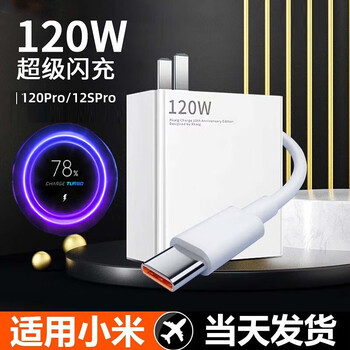Xiaomi adapts to xiaomi original charger 120w fast charging 12s flash charging set note10 11/12/13 extremely fast flash charging 120w charger head + 1.5m fast charging data cable
