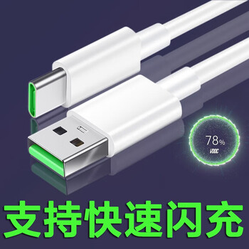 Original applicable oppoa95 data cable a91/a72/a32/a93s/a52 charging cable vooc flash charging a11x mobile phone fast charging cable type-c flash charging cable 1.5 meters