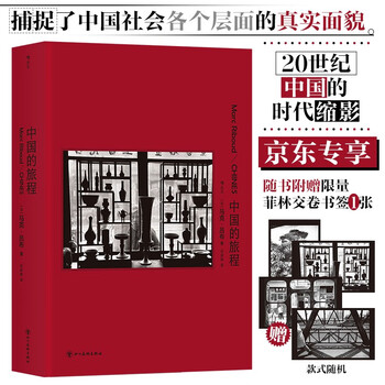 Comes with a bookmark for film submission. the journey of china. the complex and poetic daily life of ordinary chinese. marc ribu captured classic moments for china.