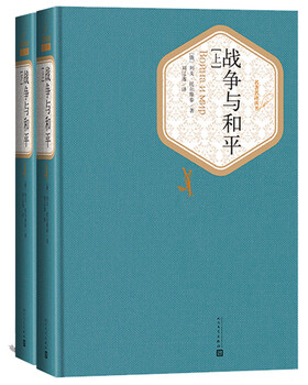 Famous translators, hardcover, war and peace (set of volumes 1 and 2), people's literature, novel, written by leo tolstoy