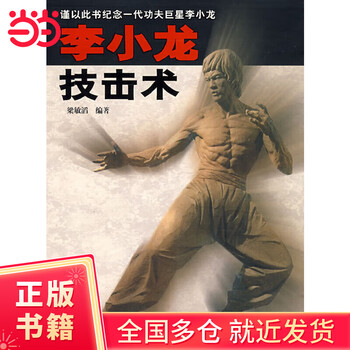 Bruce lee's martial arts