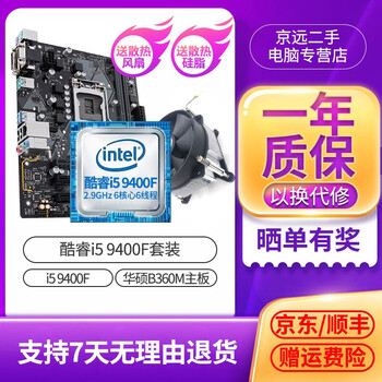 Second-hand 95 new intel core i3i5i7i9 8th generation 9th generation cpu processor 4 core 6 core 8 core 6 thread diy host accessories i5 9400f + asus b360m small board