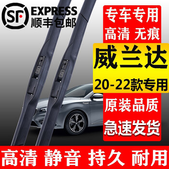 Suitable for toyota wilanda wiper strips, original wilanda wipers, original 2020/21/22 wilanda dual-engine hybrid front and rear window special wiper blades, silent wilanda (20-22 models) front wipers