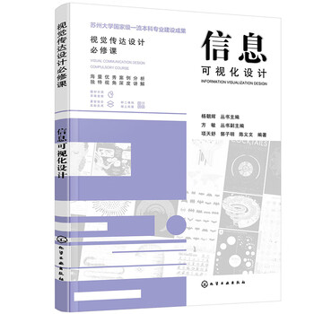 Compulsory course for visual communication design--information visualization design