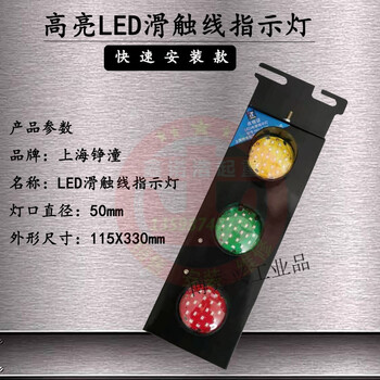 Crane driving led sliding contact line indicator light three-color warning light 220v380v three-phase power signal light hxc hxc-t/20 quick installation model