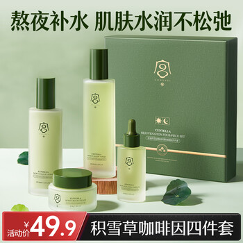 Gongpei centella asiatica caffeine stay up late skin rejuvenation 4-piece set water emulsion cream moisturizing anti-wrinkle firming skin care christmas gift box