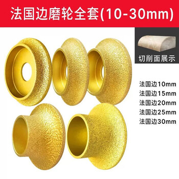 Gongtu jinmowang stone edge grinding wheel, marble round edge grinding wheel, ceramic tile edge grinding disc, angle grinder diamond grinding disc, french edge grinding wheel set (10-30) 5 pieces