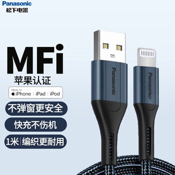 Panasonic apple data cable suitable for iphone14 13pro max12 11mini mobile phone charging cable mfi certified apple data cable 1 meter braided