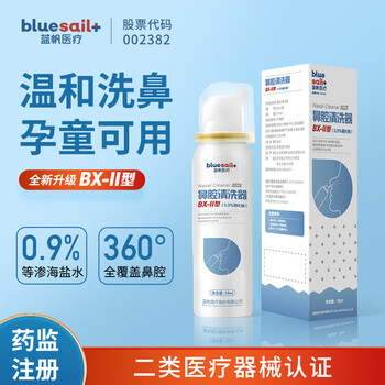 Blue sail medical (blue sail+) isotonic saline nasal spray irrigation device children's allergic rhinitis cleaning device 70ml