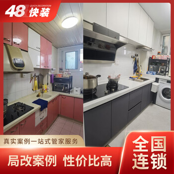 48 quick installation full and half package shanghai beijing suzhou decoration company new house rough complete decoration second-hand old house renovation case