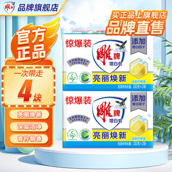 Diao brand soap laundry soap transparent soap whitening soap 232g deep stain removal clean fresh refreshing lemon fragrance flagship 232g 4 pieces great value purchase