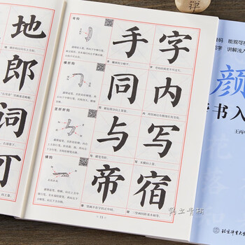 Genuine introductory tutorial on regular script in yan style with video explanation wang bingshen standard tutorial on regular script yan zhenqing beginner's introduction to primary school students and adult self-study introduction copying template calligraphy script beijing sport university press