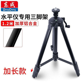 Dongcheng original level tripod 1.5m infrared laser level bracket thickened aluminum alloy tripod dongcheng genuine 1.2m tripod