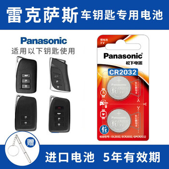 Panasonic lexus nx200t 250 es200 300h remote control car key battery. see the car key picture and select cr2032 2-piece set