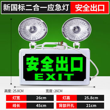 Fire emergency light safety exit evacuation emergency commercial rechargeable lighting led double-head sign light national standard two-in-one multi-function double-head light + safety exit