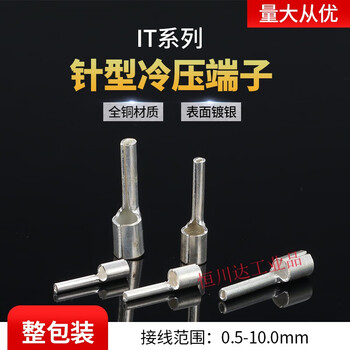 It0.5/1.5/2.5/4/6/10-2/3/4/6 pin-type bare wire cold-pressed terminal head nose brass it1-2 brass (1000 pieces)