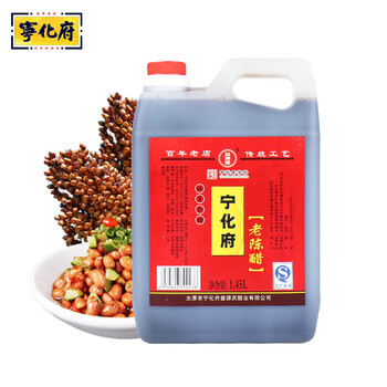 Ninghuafu yiyuanqing aged vinegar 5 degrees 1.45l shanxi brewed vinegar for dipping, stir-frying and seasoning, a time-honored chinese brand