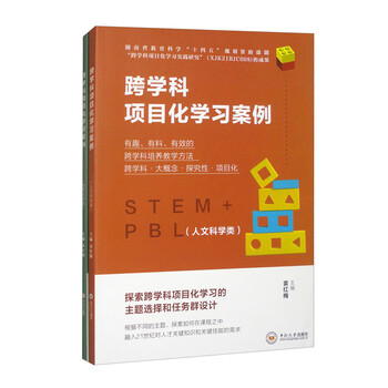 Interdisciplinary project-based learning cases (2 volumes in total)