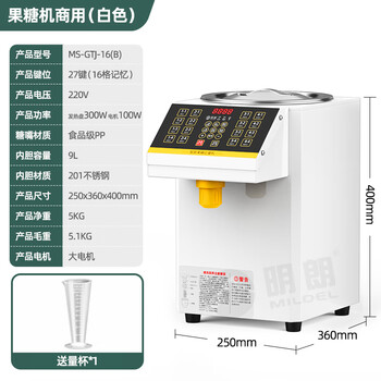Minglang fructose machine commercial milk tea shop special equipment fructose quantitative machine fully automatic syrup sugar oil complete equipment 9l fructose machine white 27 keys (special for fructose, syrup)