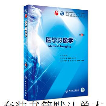 Second-hand medical imaging (8th edition/undergraduate clinical/value-added) 90% new