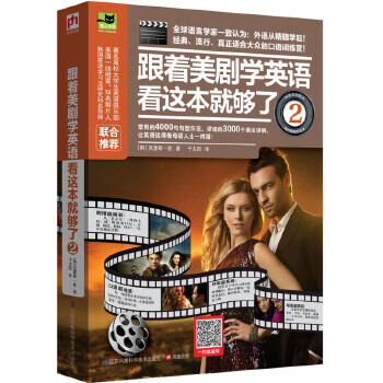 Use this book to learn english from american dramas 2 90% new